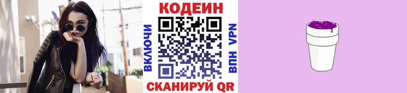 Кодеин напиток Lean (лин)  Серов 